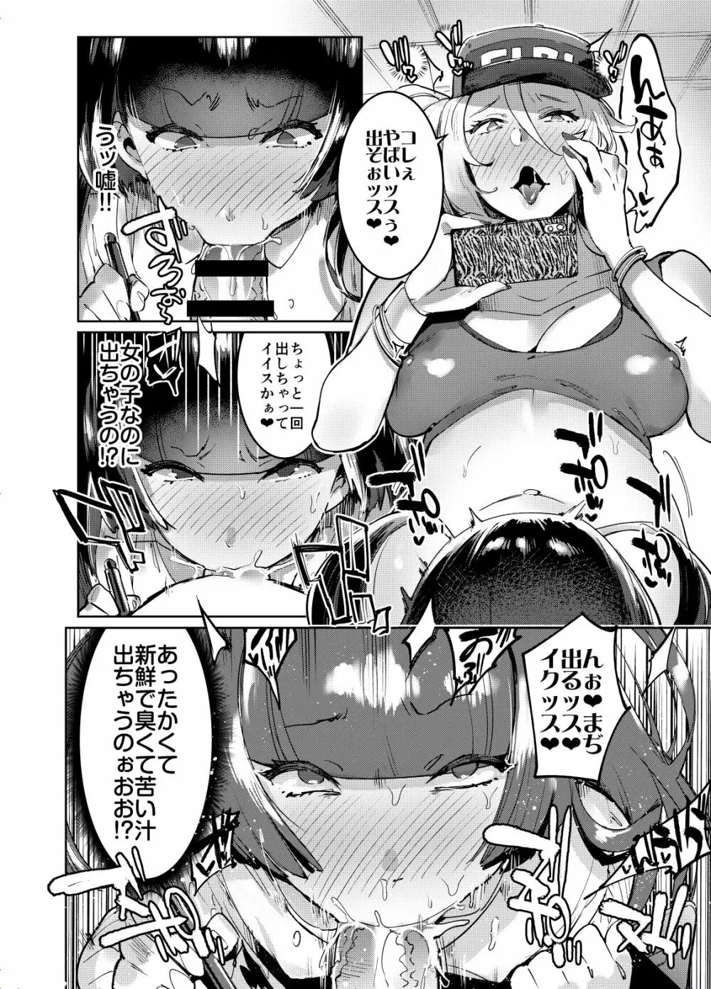 ヲタサーのギャルとボク Page.11