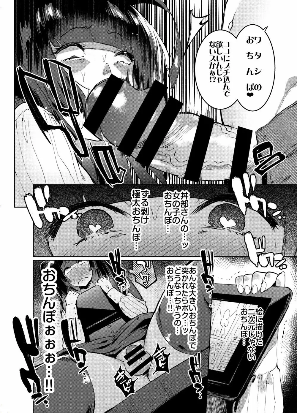 ヲタサーのギャルとボク Page.15