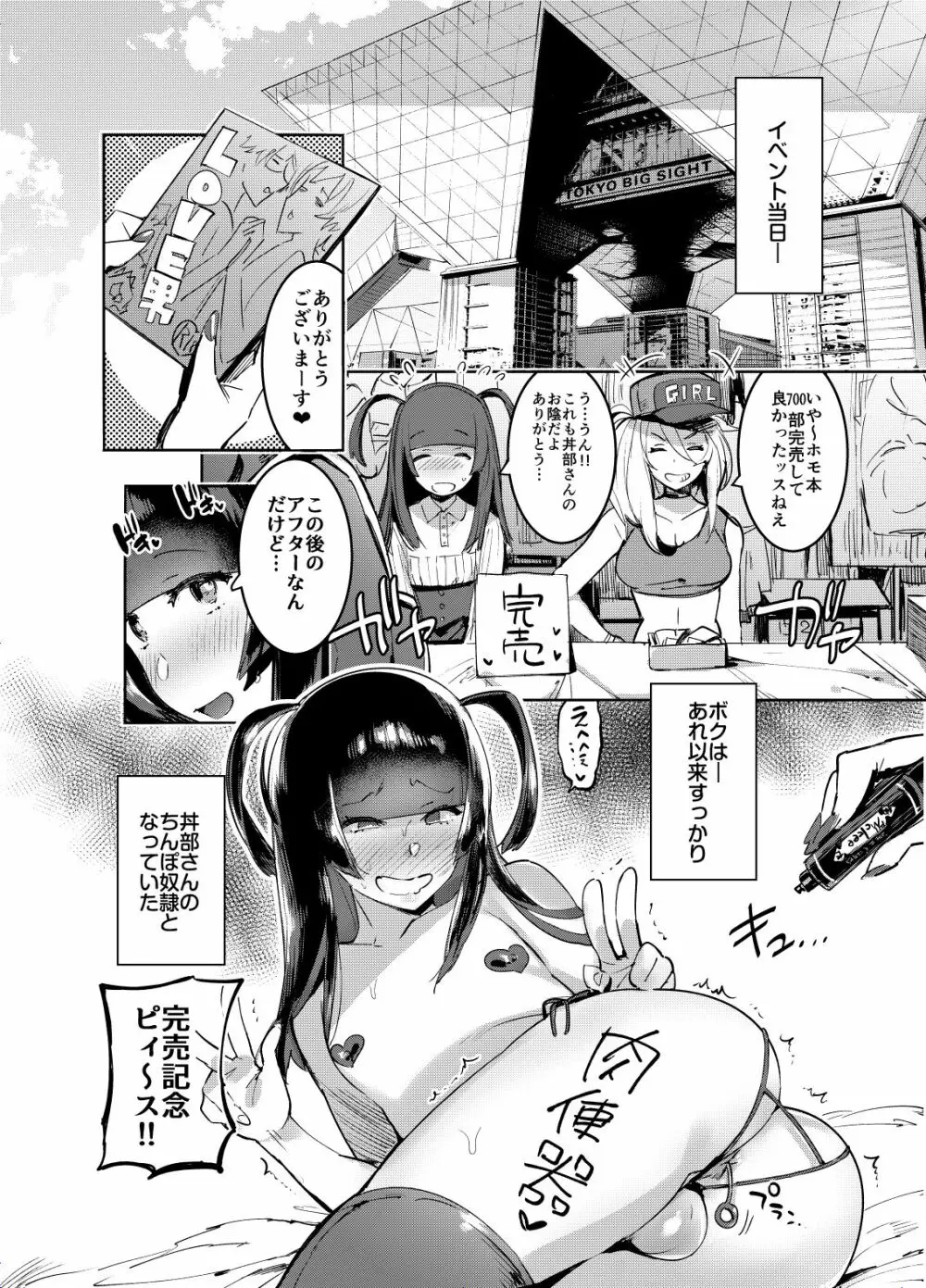 ヲタサーのギャルとボク Page.21