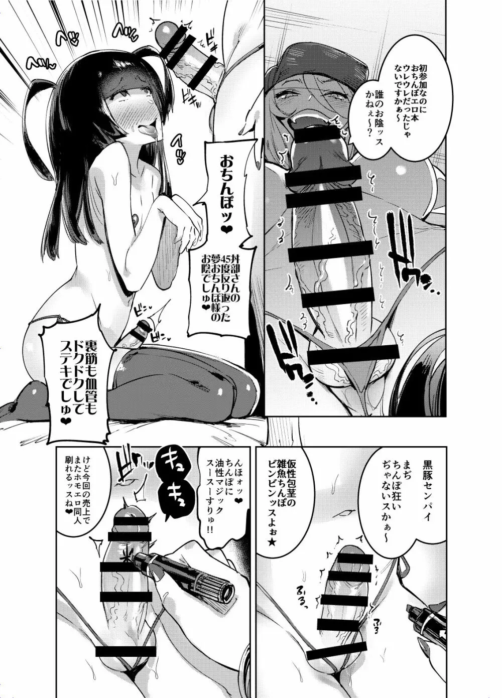 ヲタサーのギャルとボク Page.22