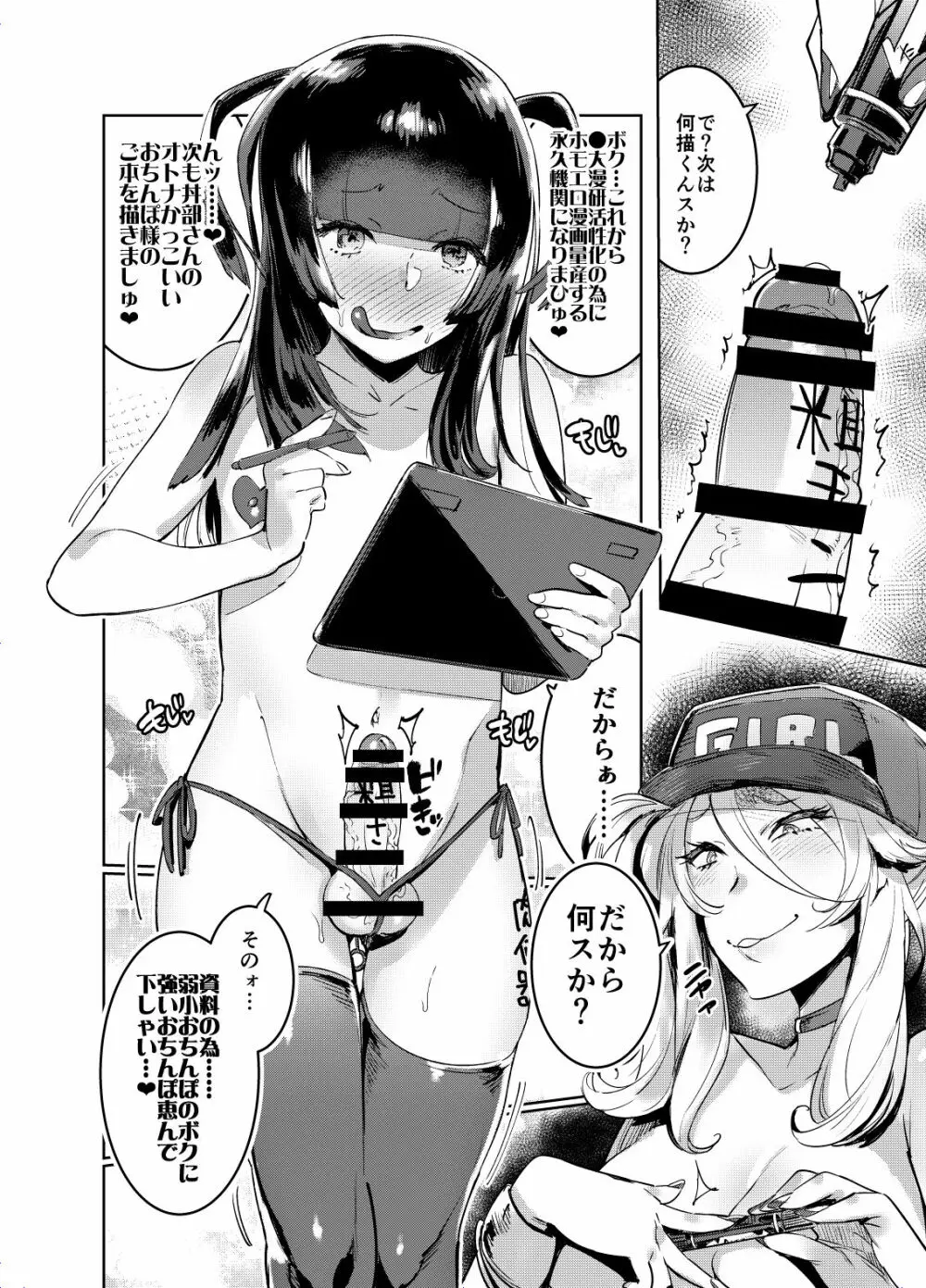 ヲタサーのギャルとボク Page.23