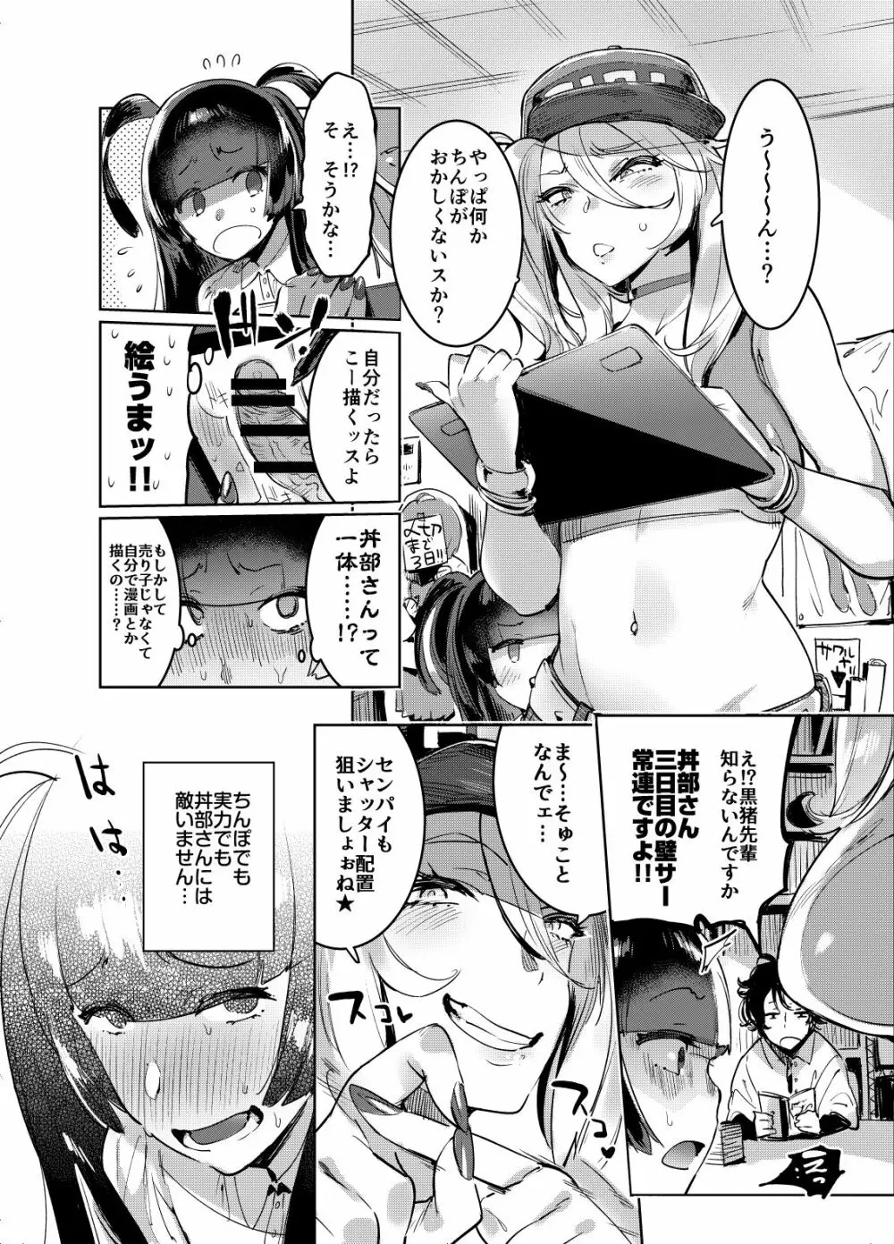 ヲタサーのギャルとボク Page.29