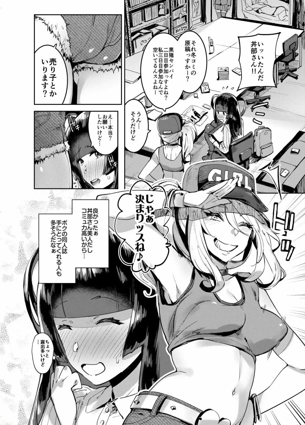 ヲタサーのギャルとボク Page.3