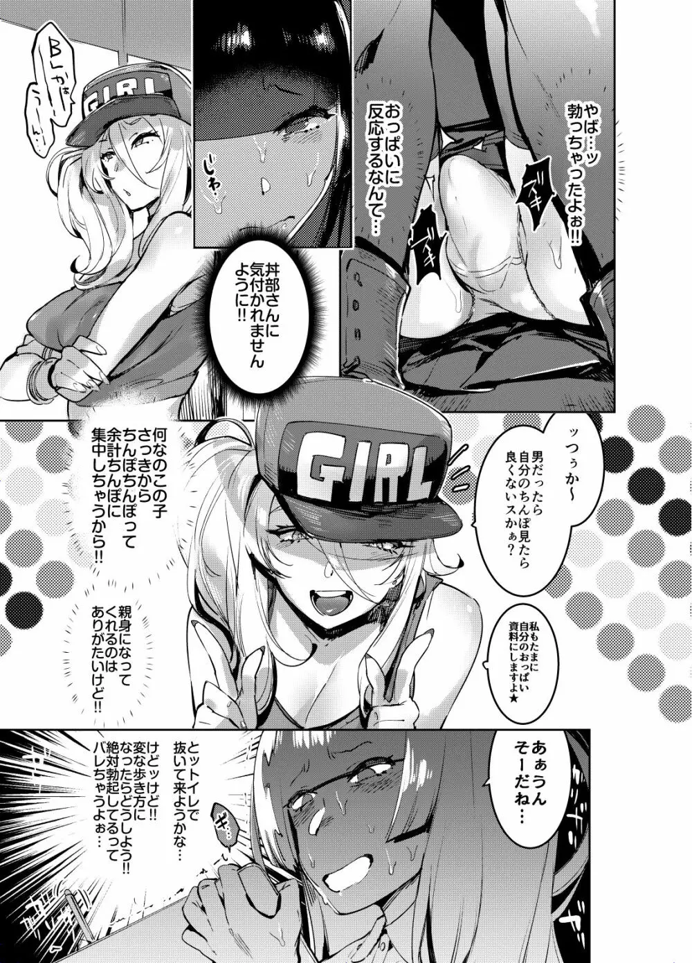 ヲタサーのギャルとボク Page.6