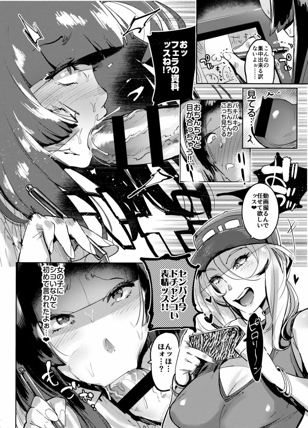 ヲタサーのギャルとボク Page.9