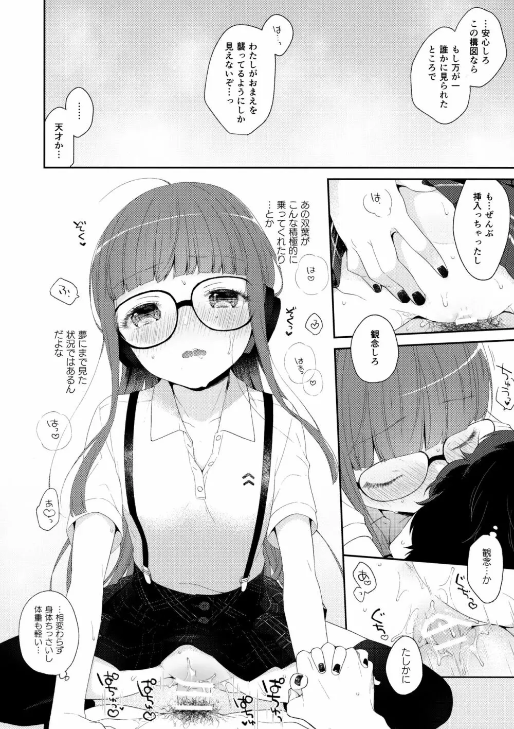 屋根裏アフタースクール Page.13