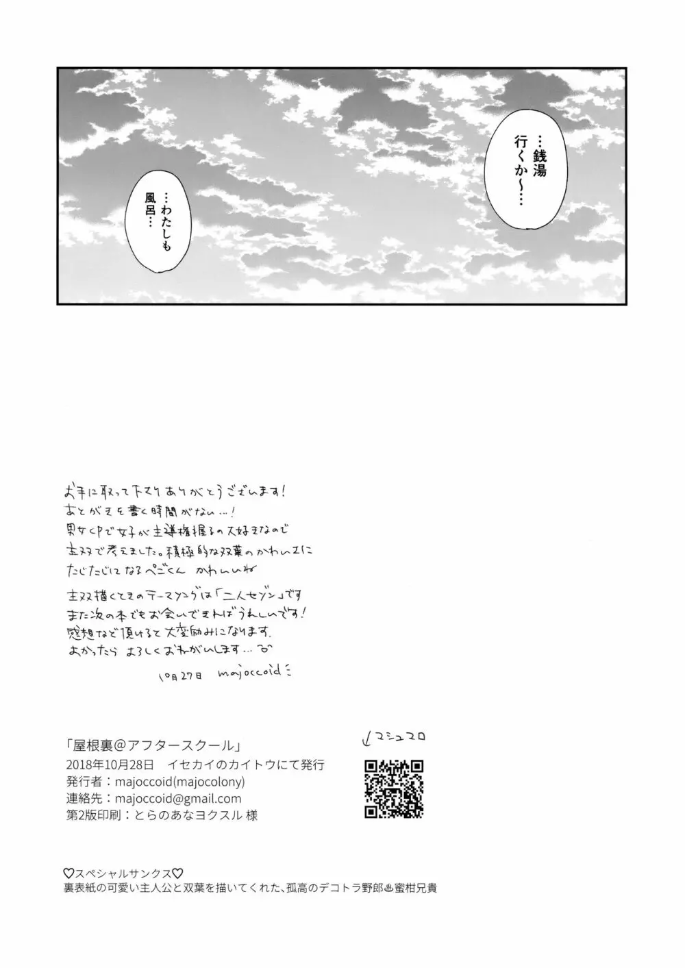 屋根裏アフタースクール Page.17