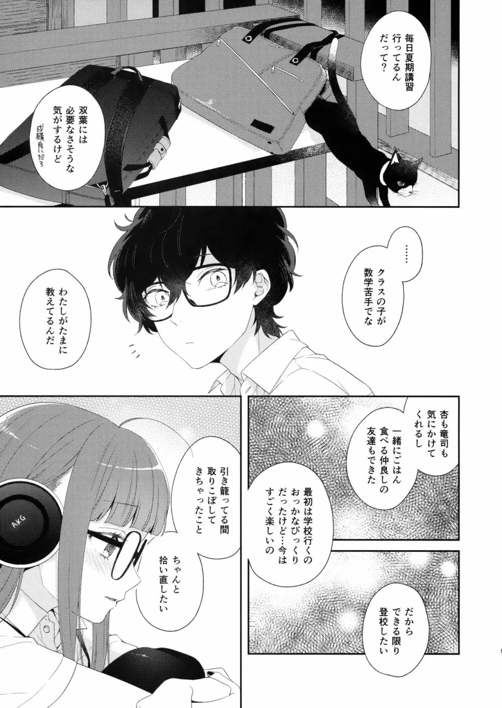 屋根裏@アフタースクール Page.4