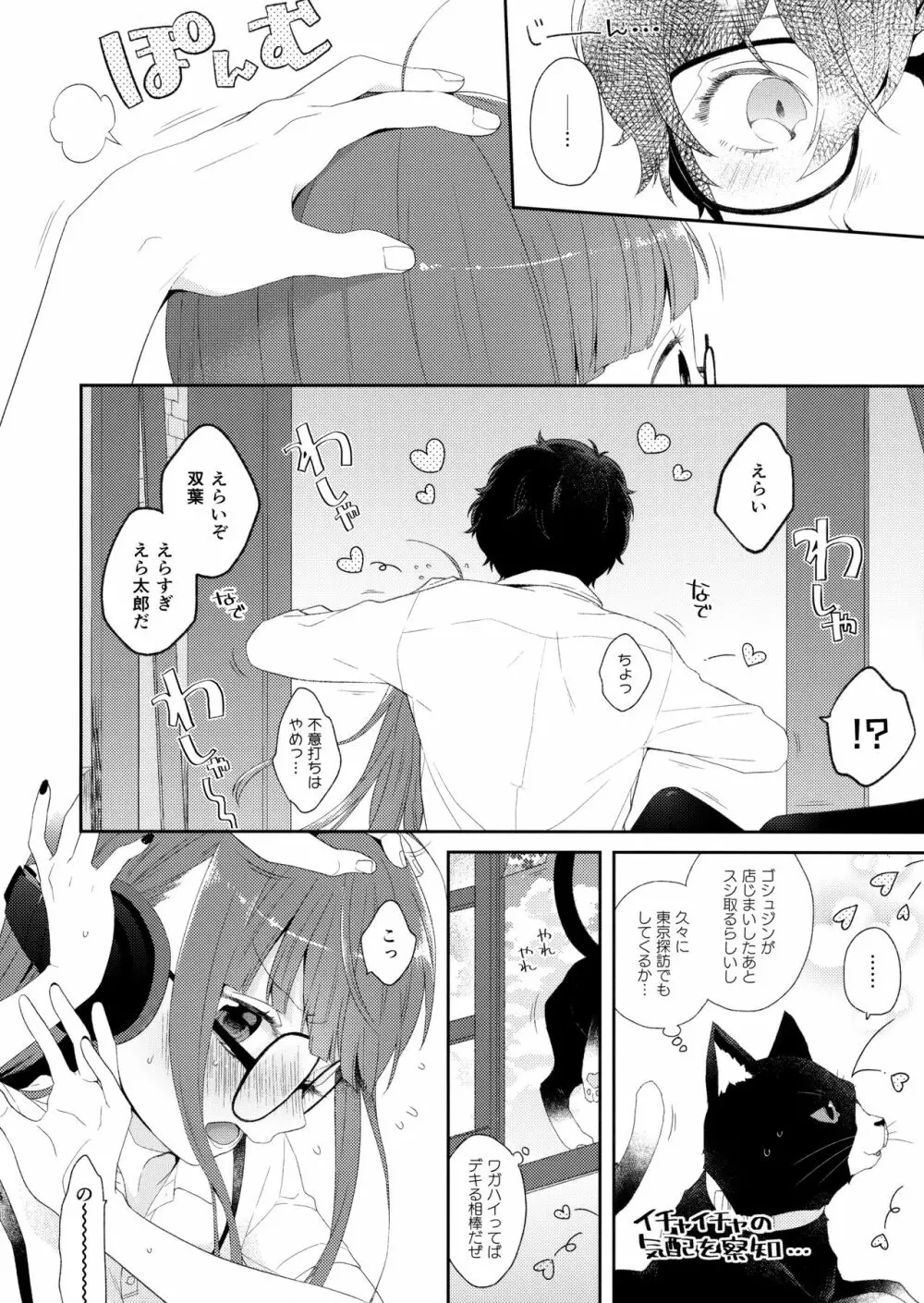 屋根裏@アフタースクール Page.5