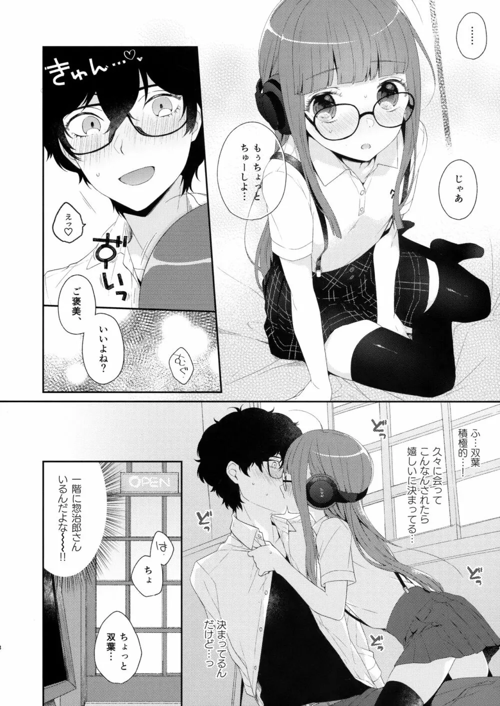 屋根裏アフタースクール Page.7