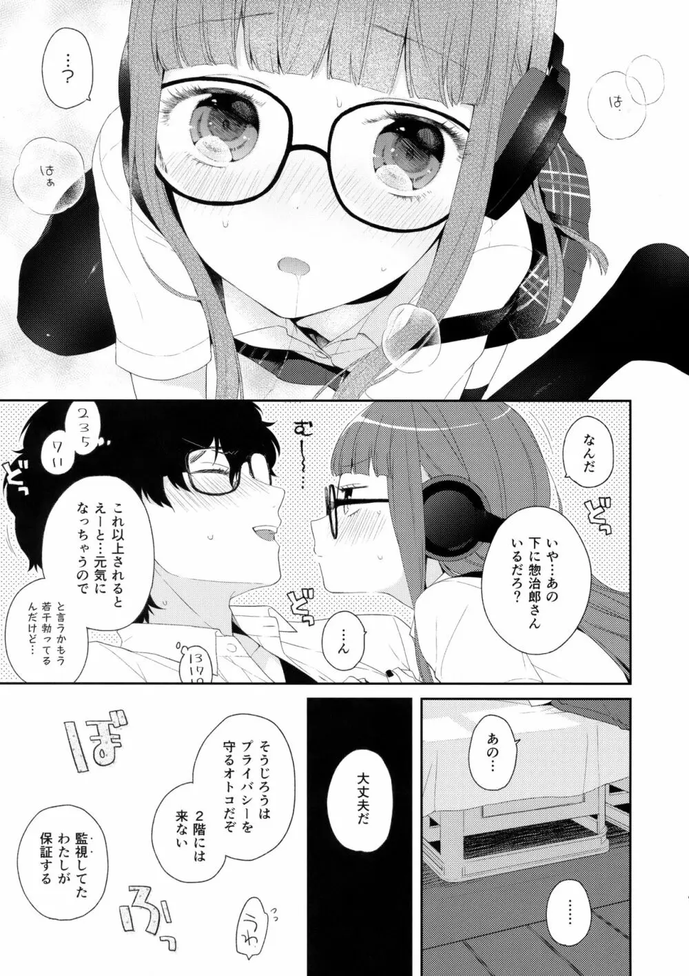 屋根裏@アフタースクール Page.8