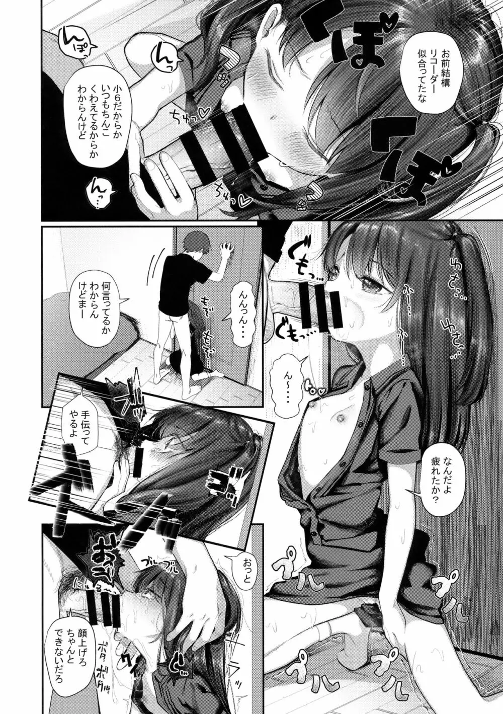 リコーダー吹いてたうちの妹犯す。 Page.3