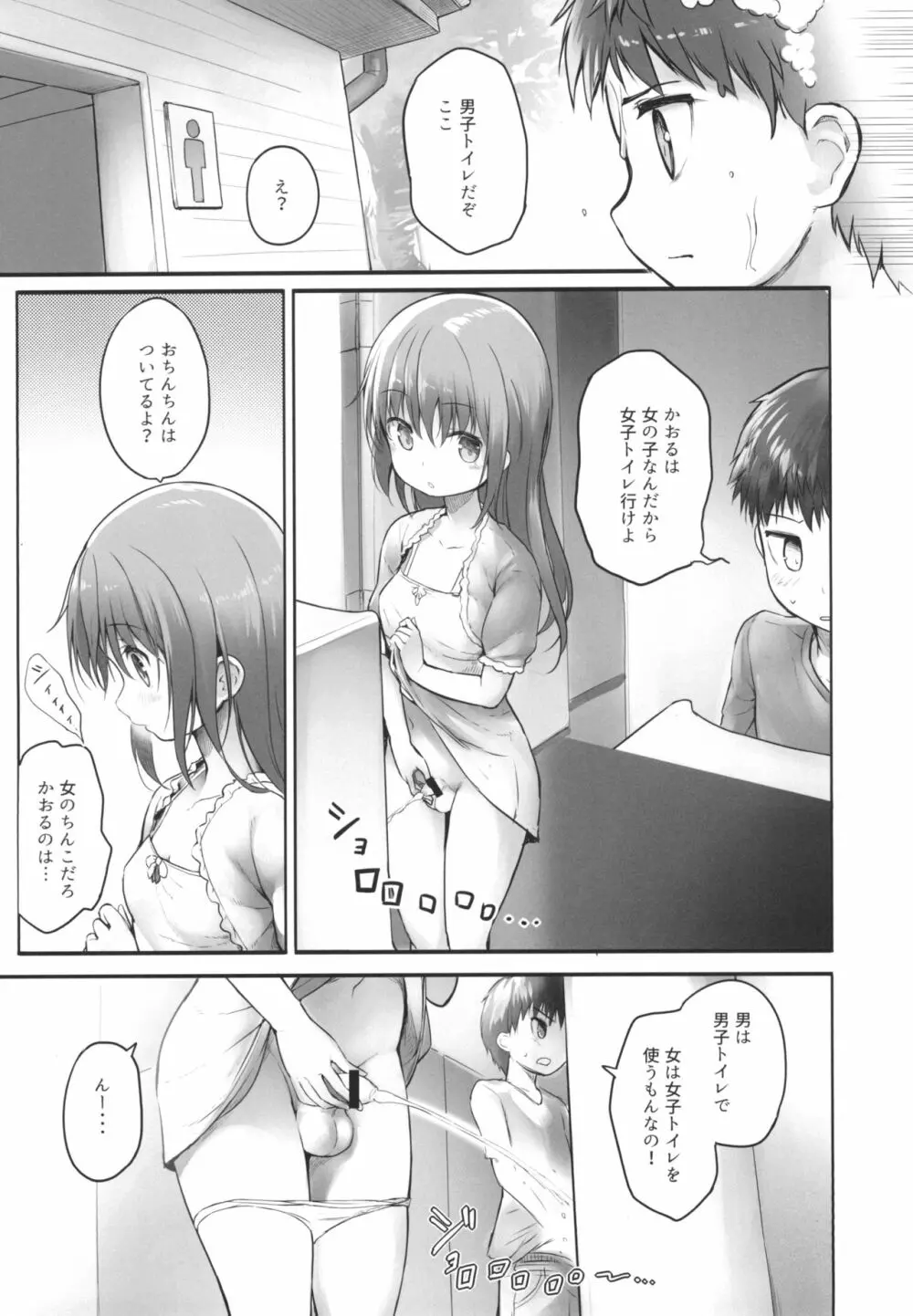 ふたなり彼女 -幼少編- Page.4