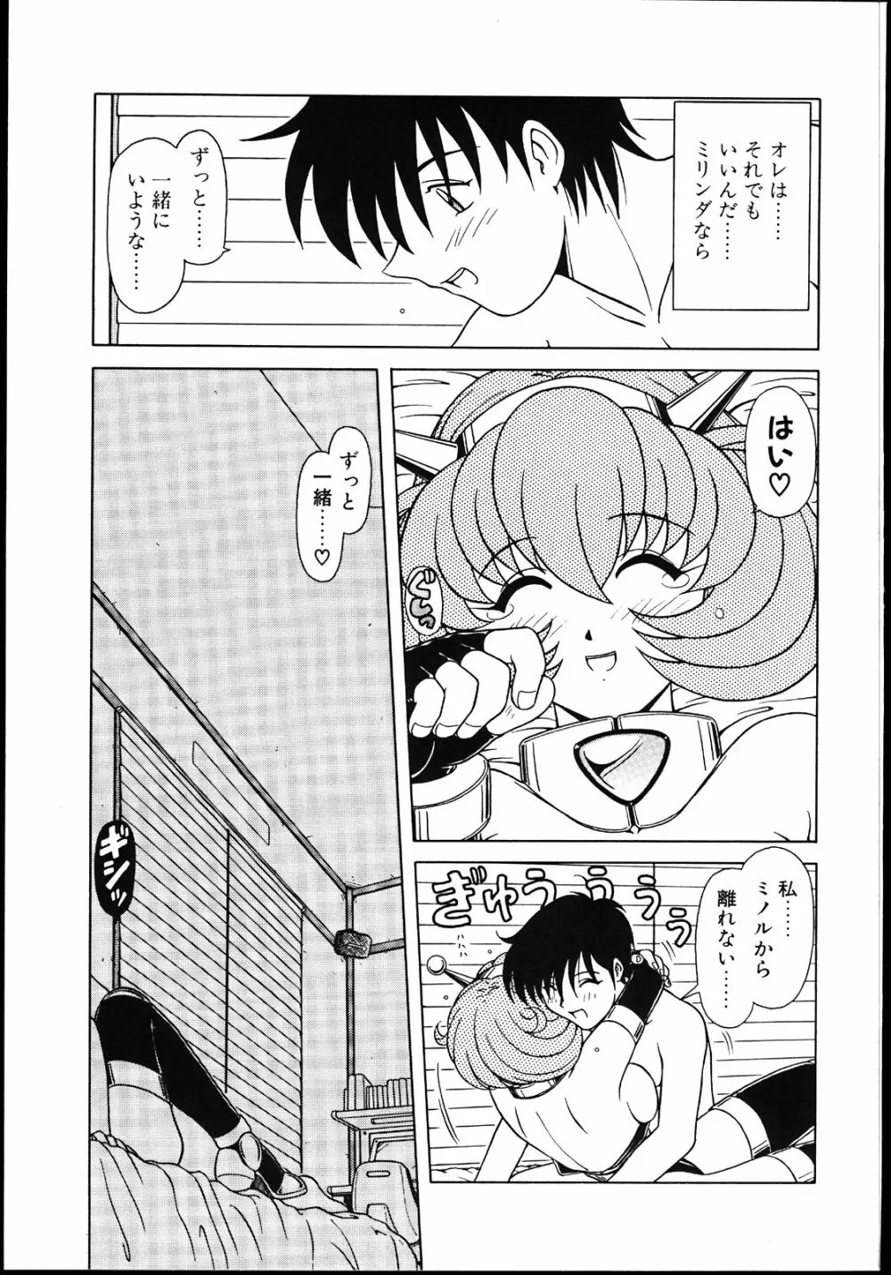 恋するメイドさん Page.102