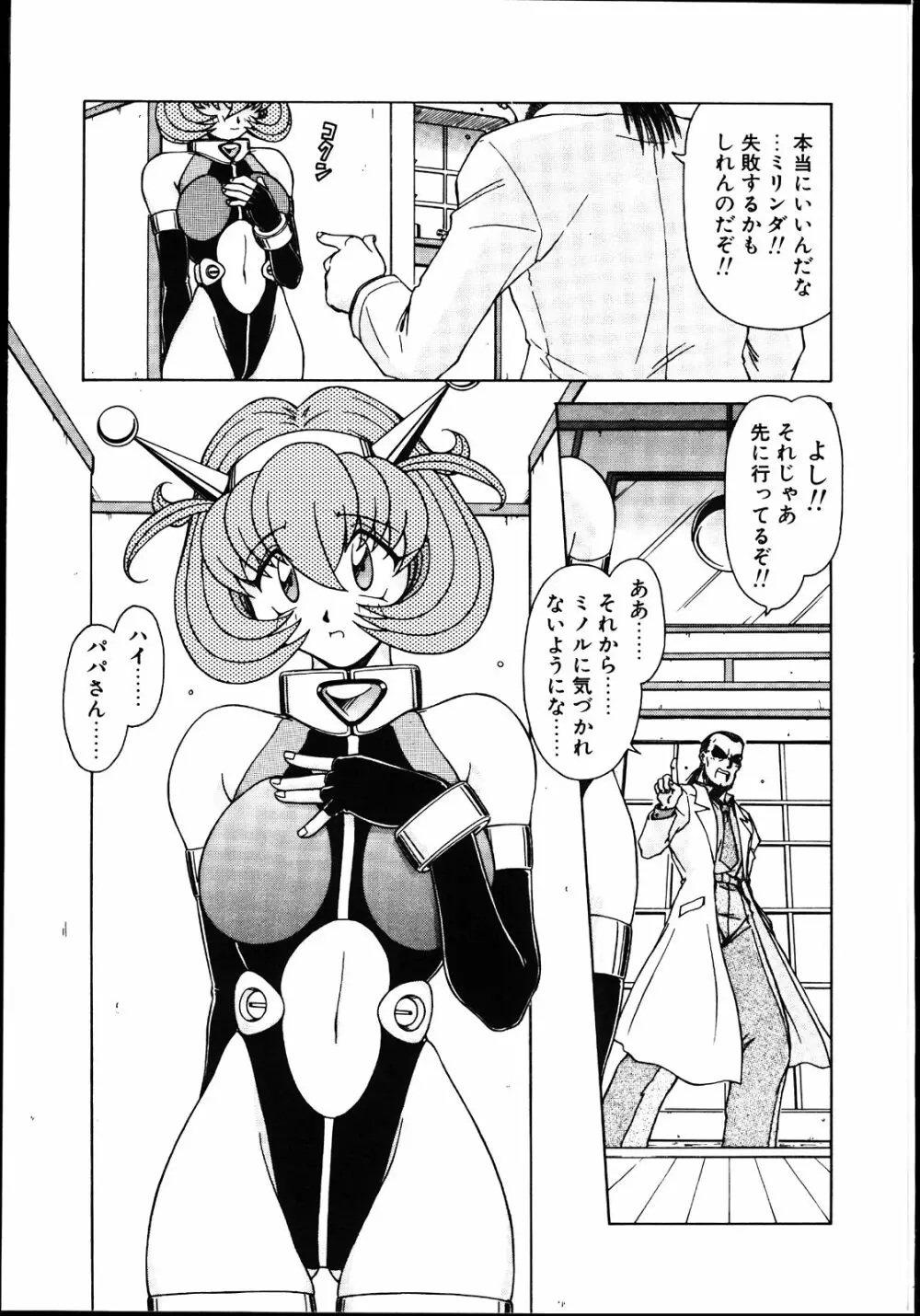 恋するメイドさん Page.124