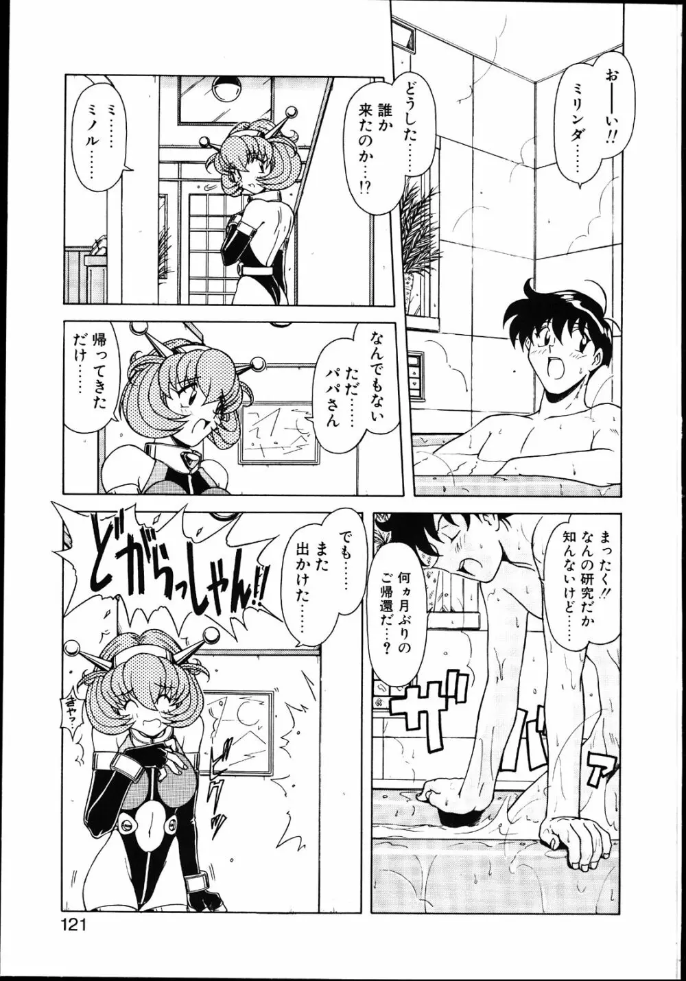 恋するメイドさん Page.126