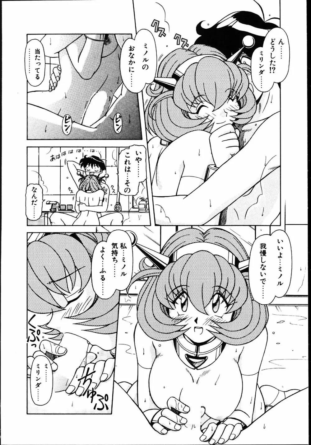 恋するメイドさん Page.131