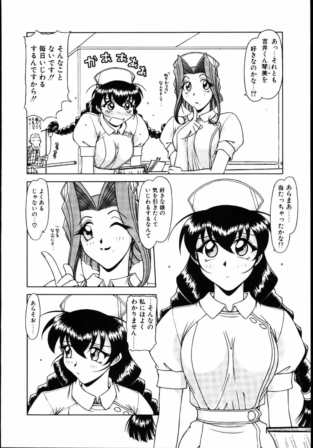 恋するメイドさん Page.41