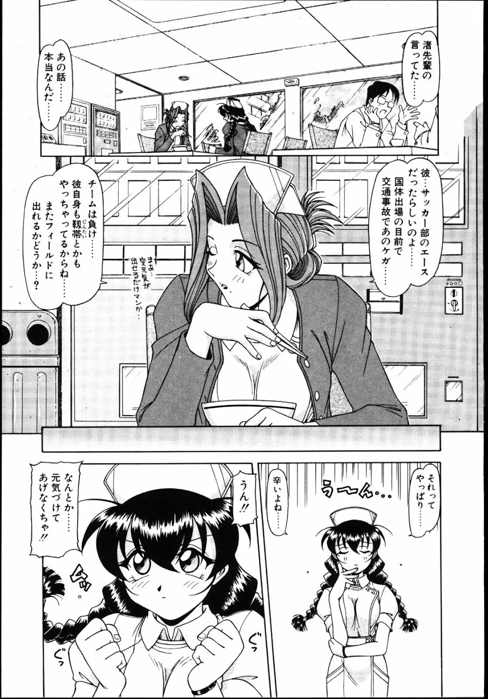 恋するメイドさん Page.44