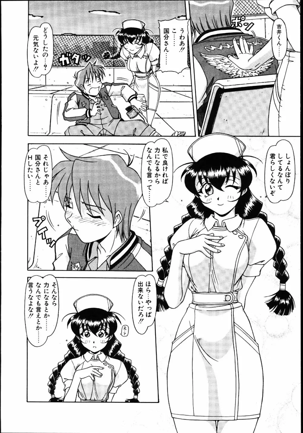 恋するメイドさん Page.45