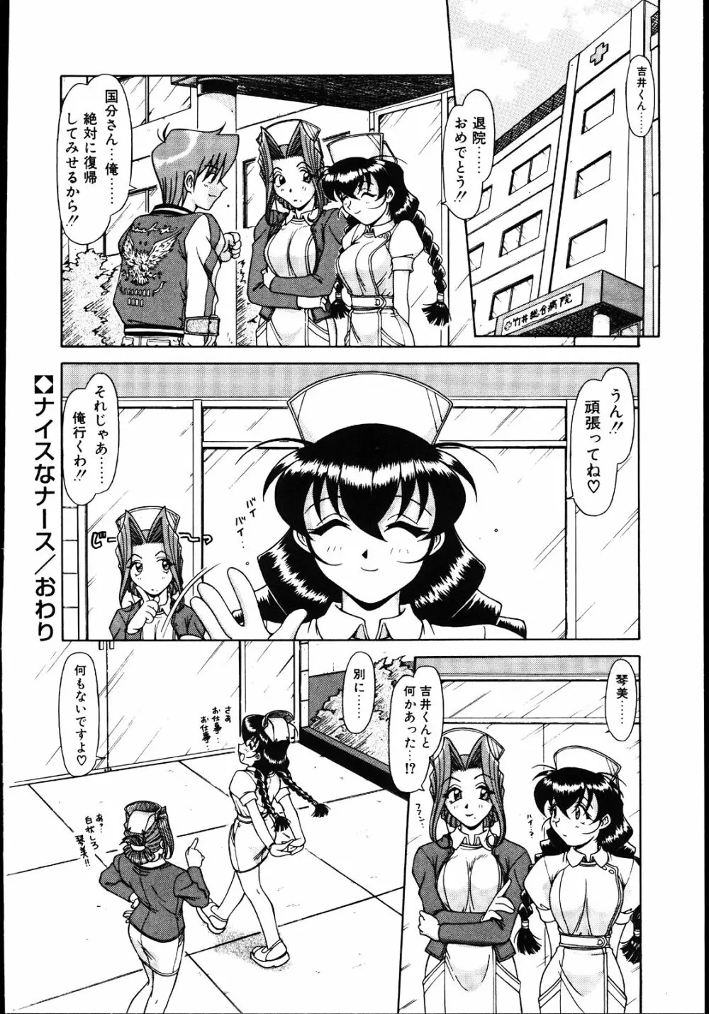 恋するメイドさん Page.53