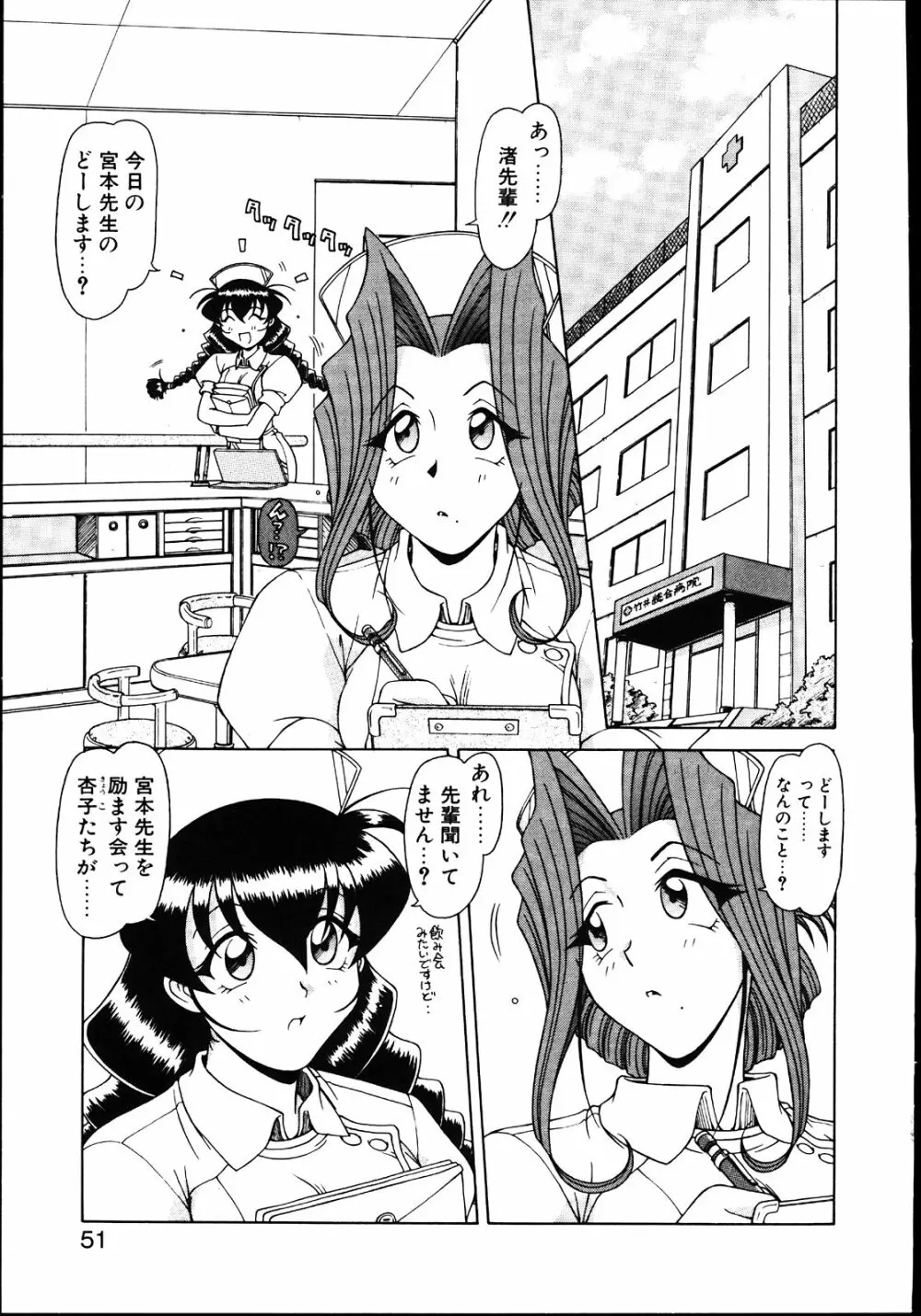 恋するメイドさん Page.56