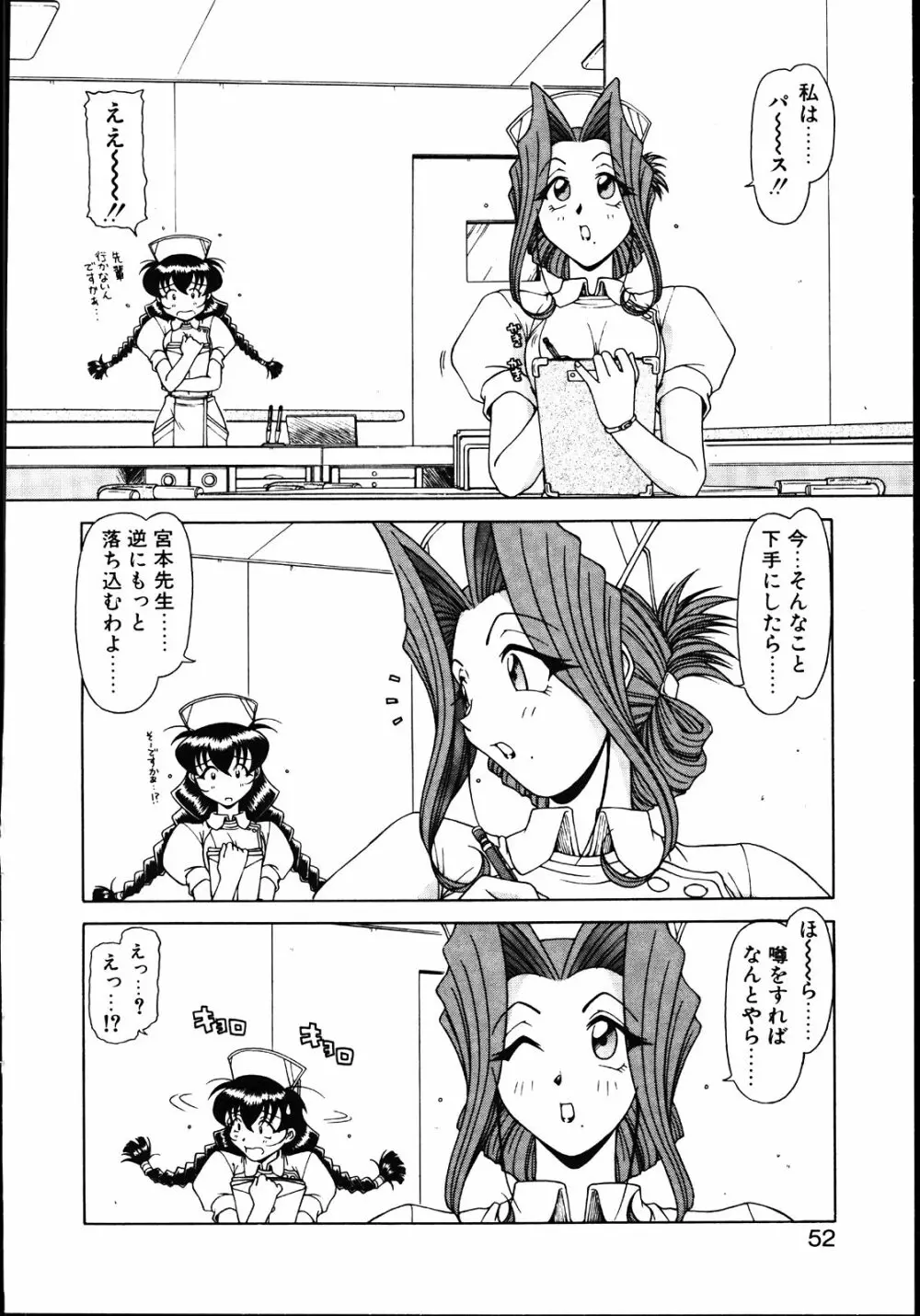 恋するメイドさん Page.57