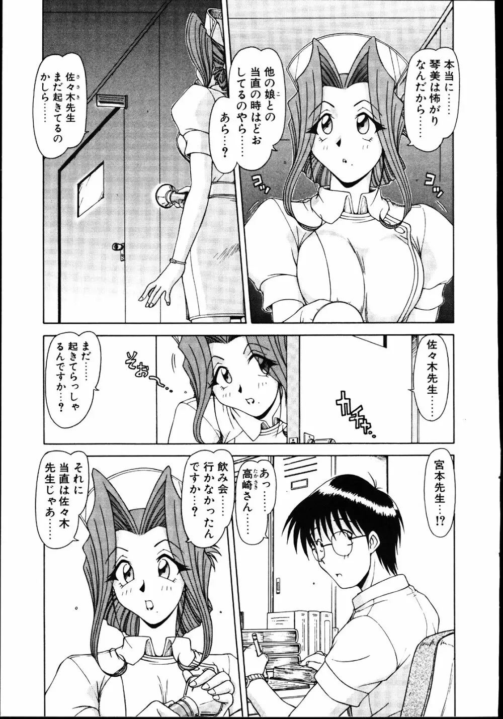 恋するメイドさん Page.60