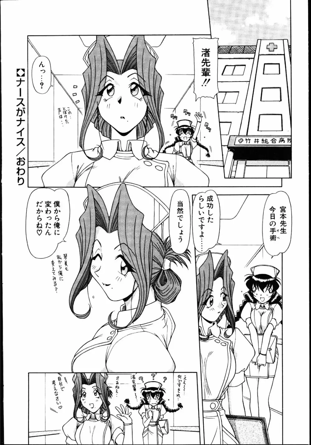 恋するメイドさん Page.69