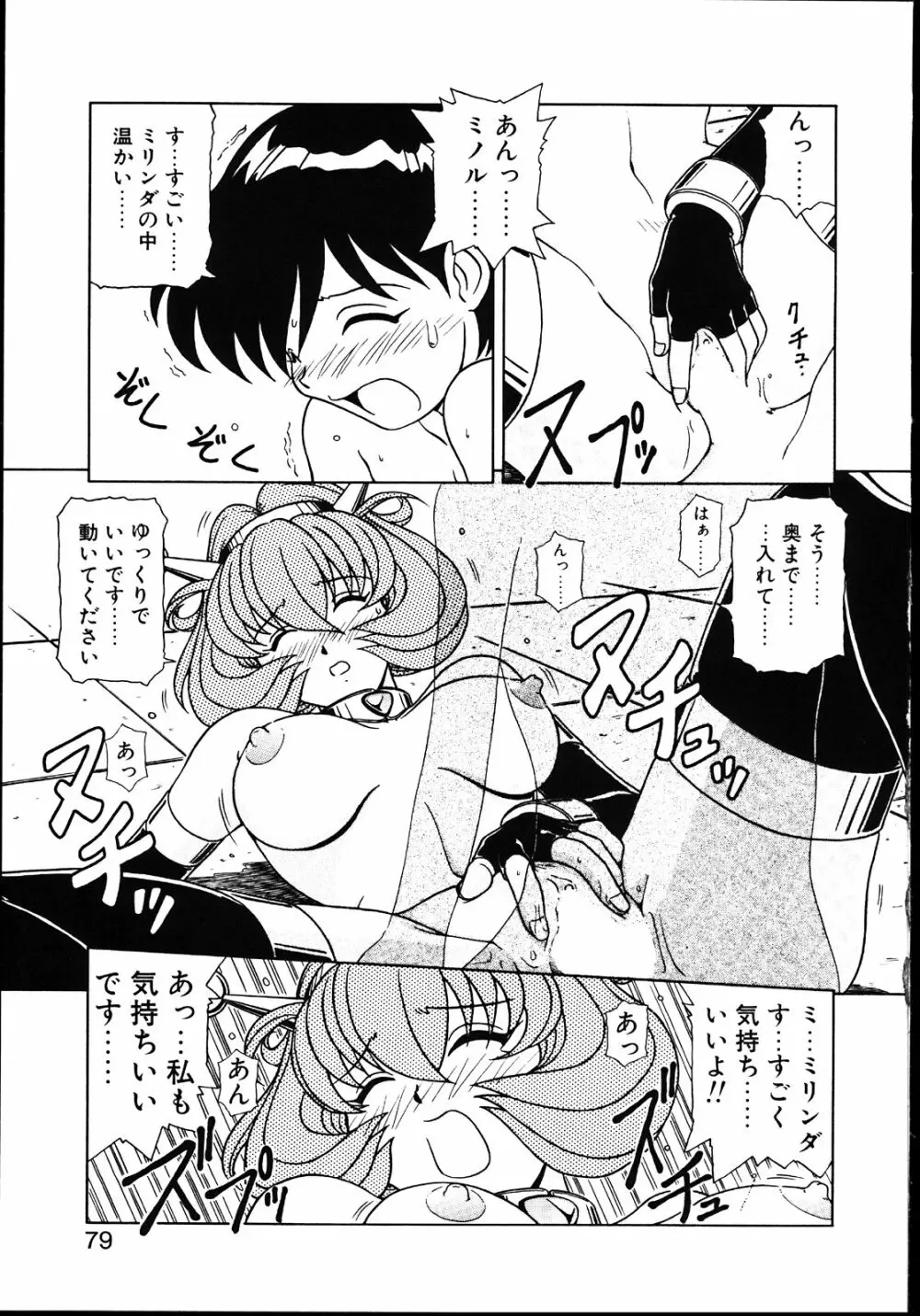 恋するメイドさん Page.84