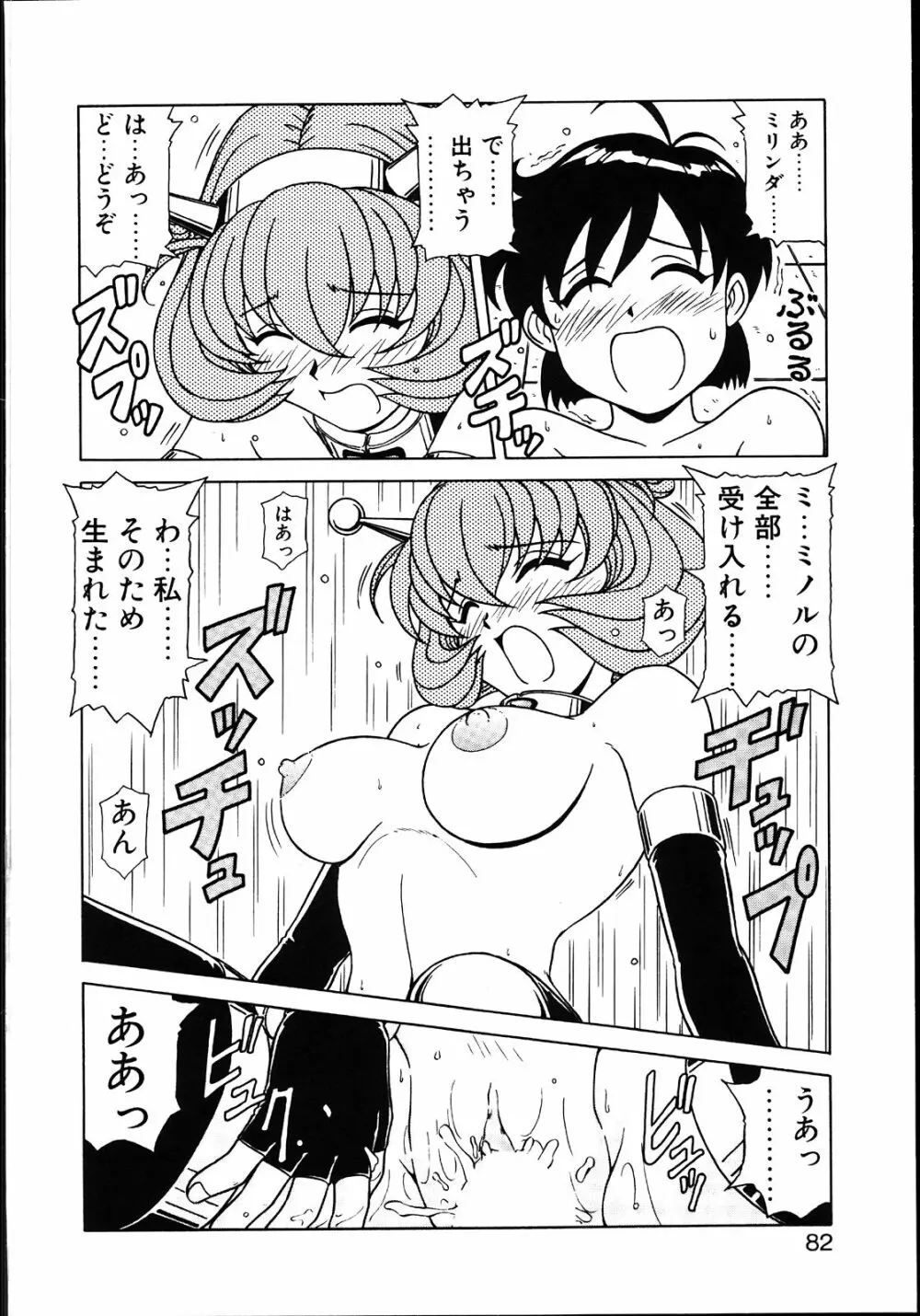 恋するメイドさん Page.87