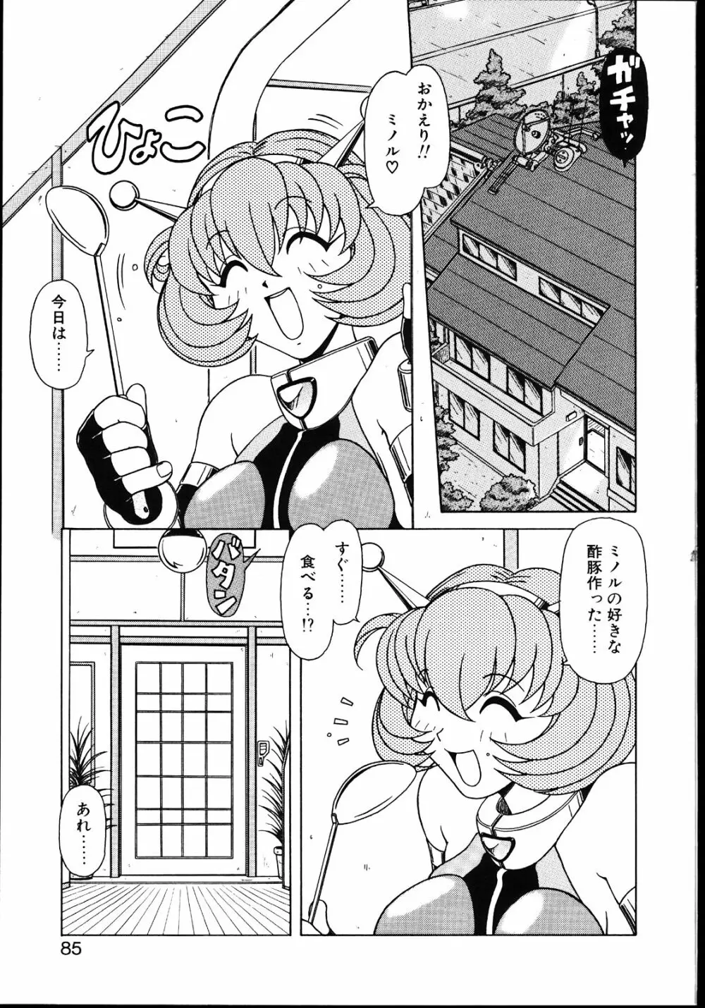 恋するメイドさん Page.90