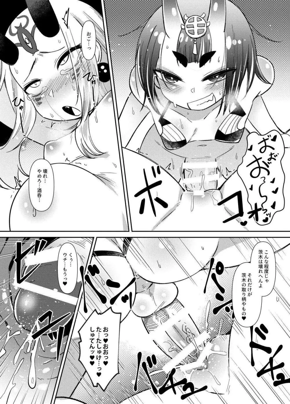 大江山のふたなり Page.7