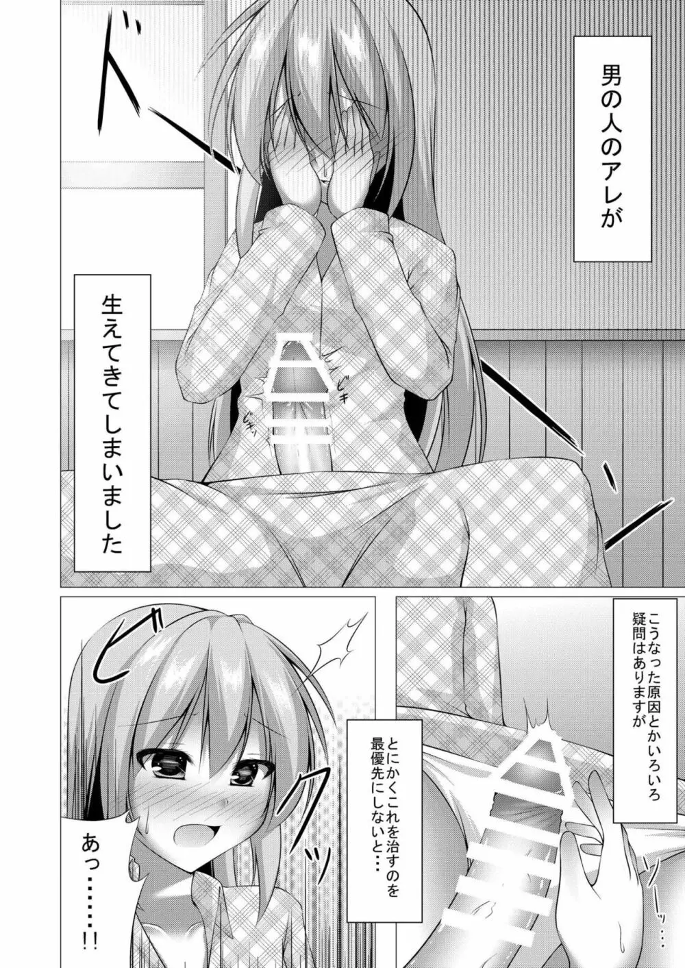 あらあら、私にナニの相談かしらぁ? Page.5