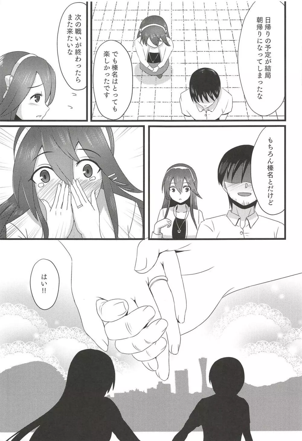 榛名と蜜月旅行 Page.20