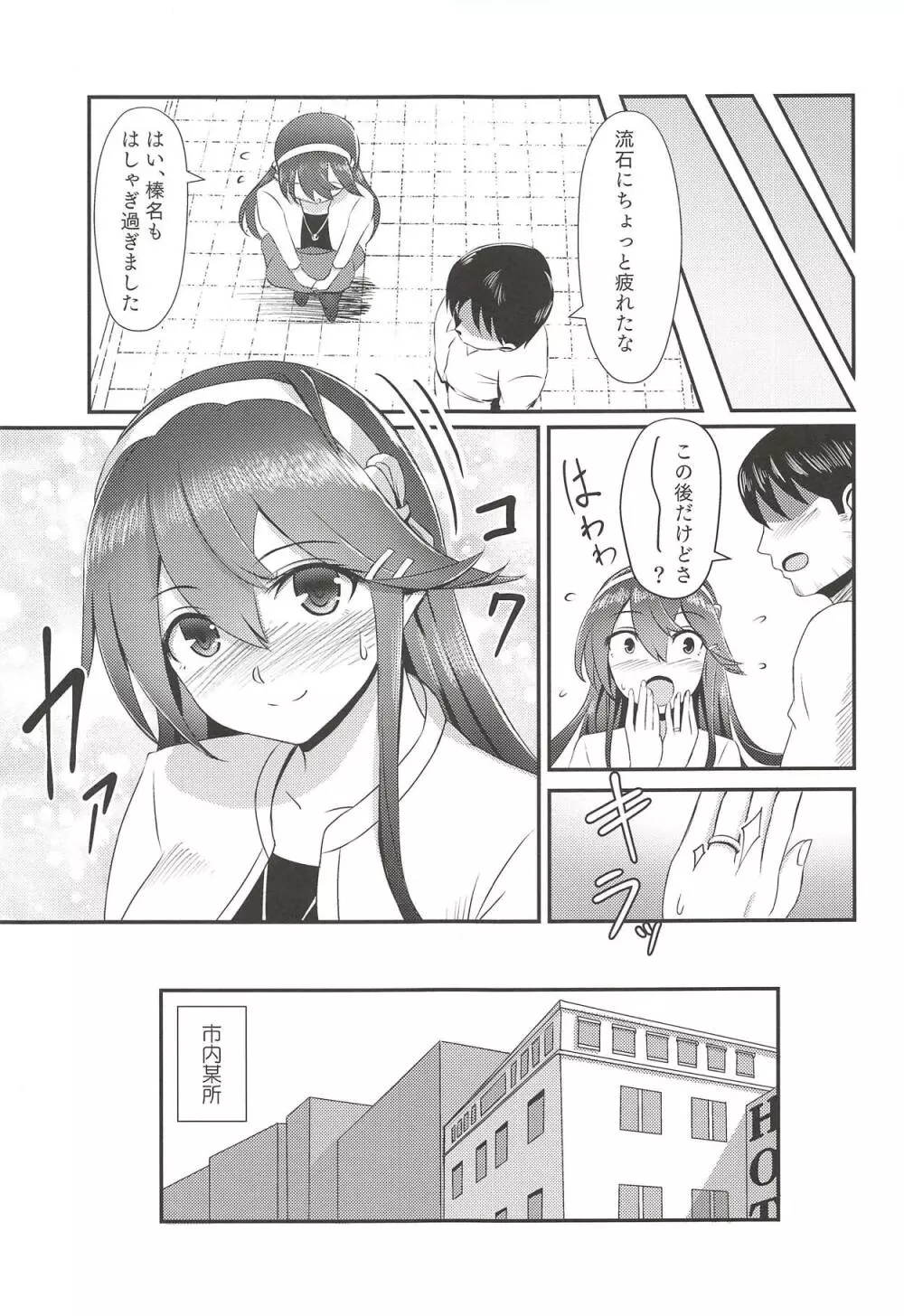 榛名と蜜月旅行 Page.4