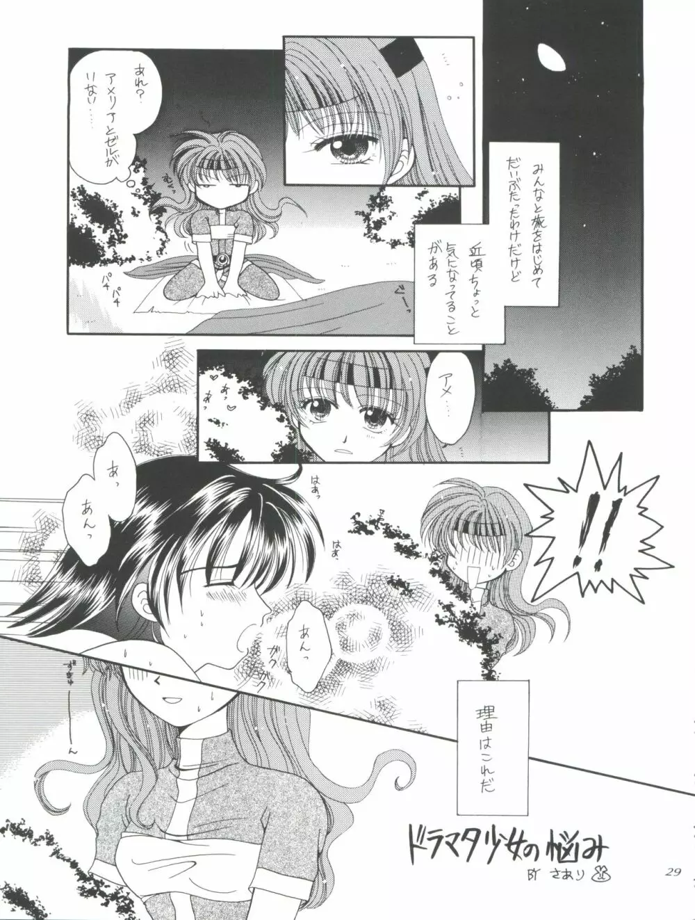 スレイヤーズたいにぃ Page.29