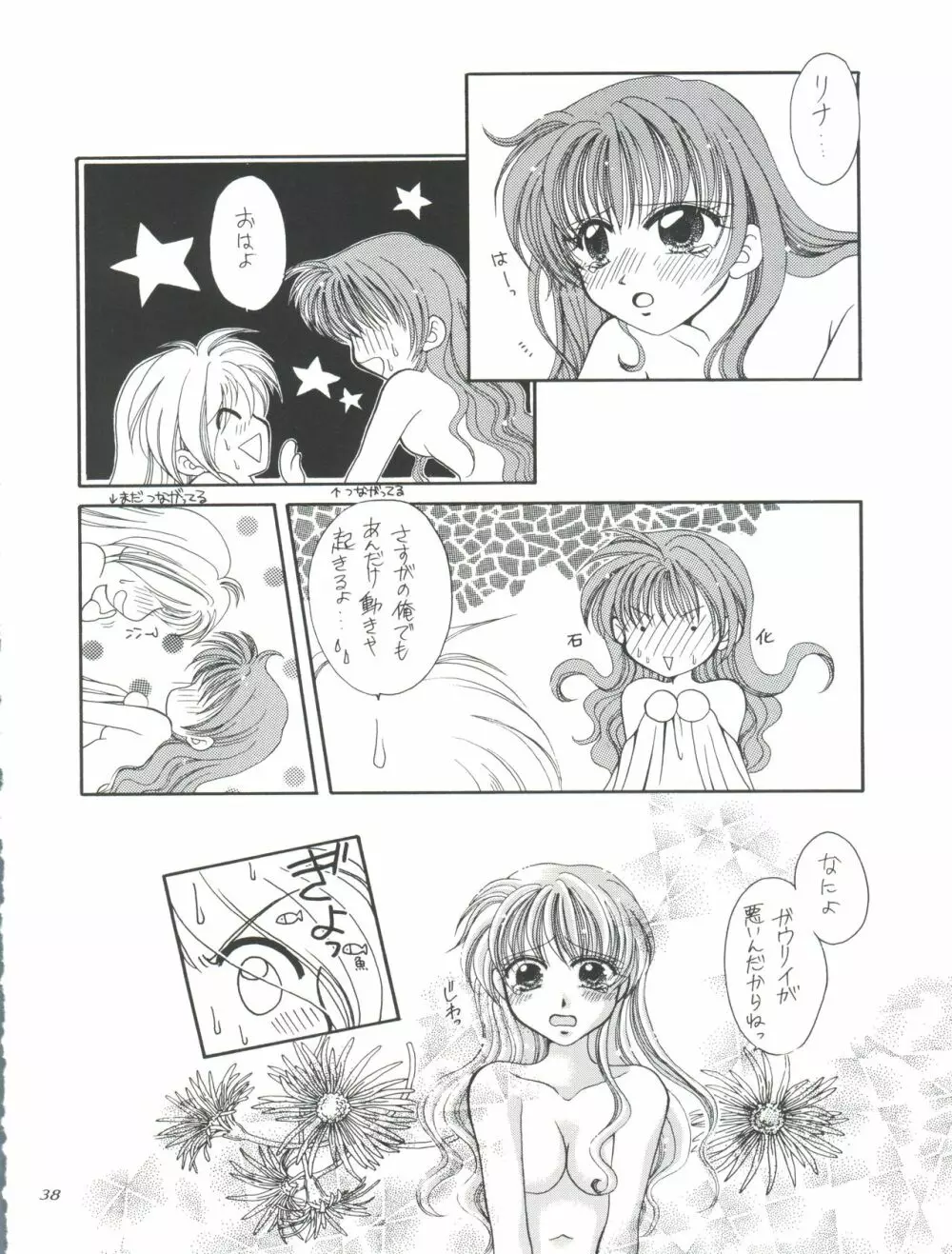 スレイヤーズたいにぃ Page.38