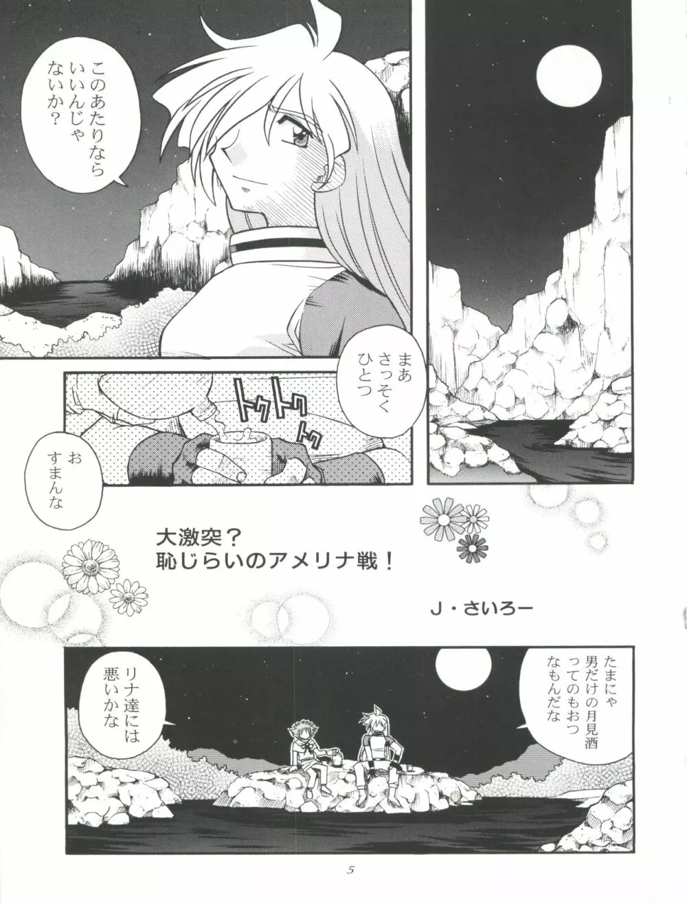 スレイヤーズたいにぃ Page.5