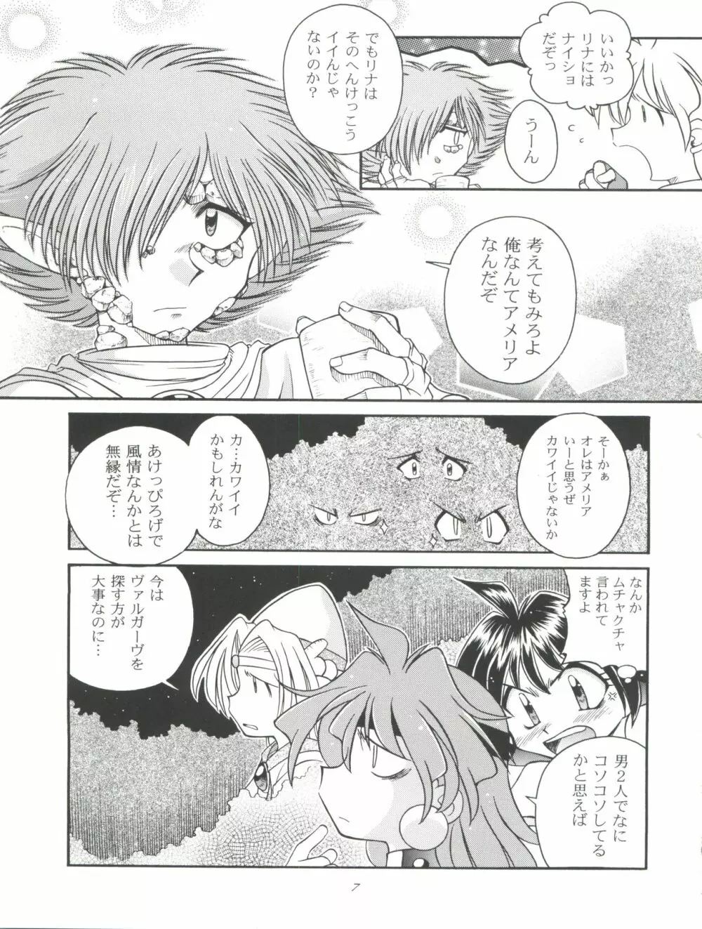 スレイヤーズたいにぃ Page.7