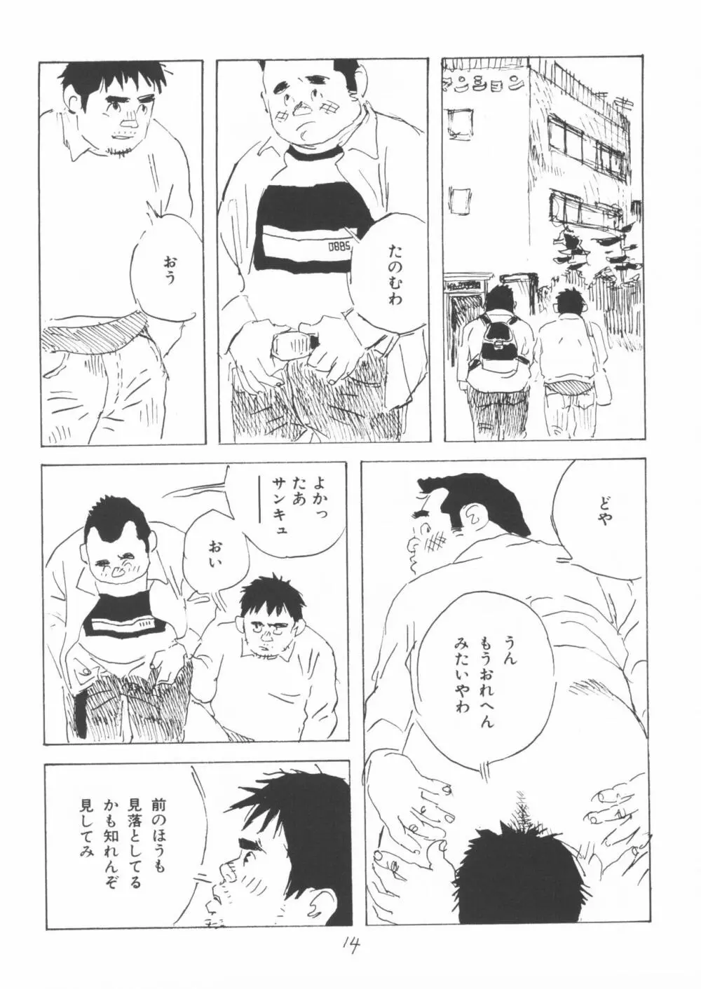 ああ、男性自身 Page.14