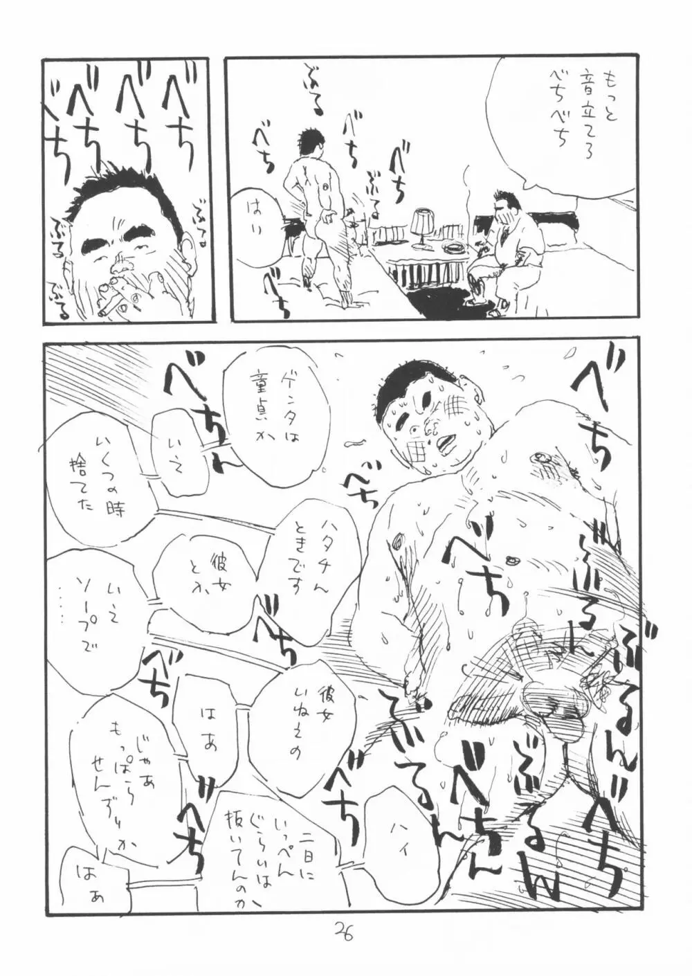 ああ、男性自身 Page.26