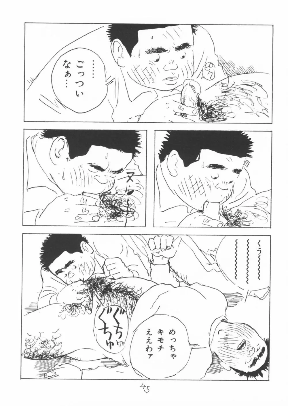 ああ、男性自身 Page.45