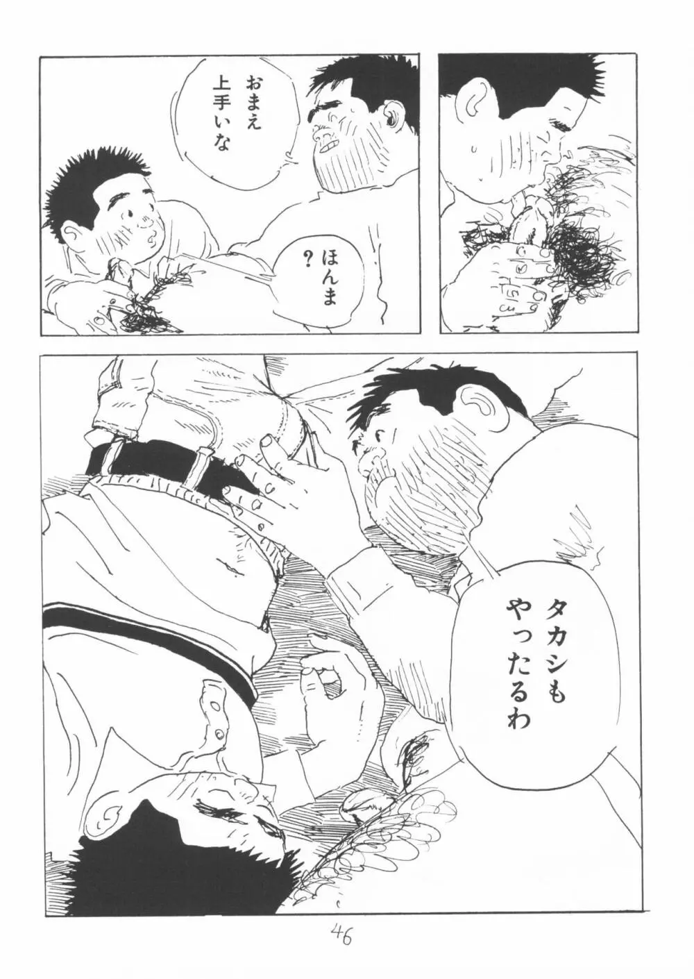 ああ、男性自身 Page.46