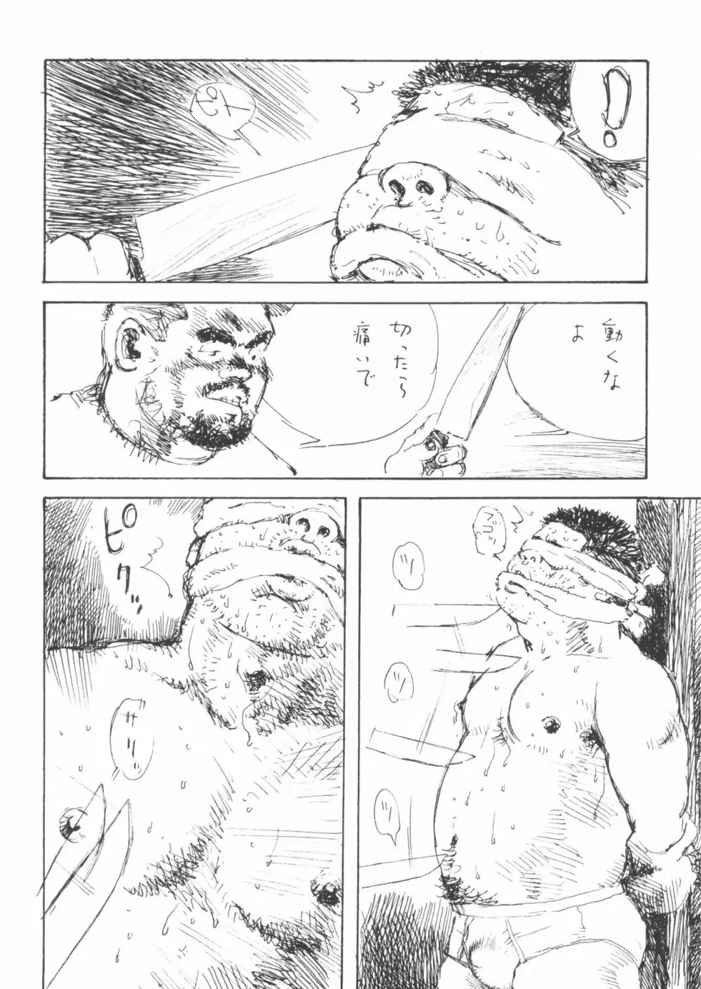 ああ、男性自身 Page.56