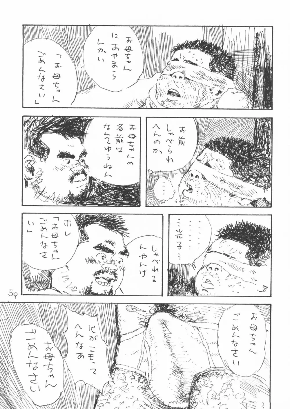 ああ、男性自身 Page.59