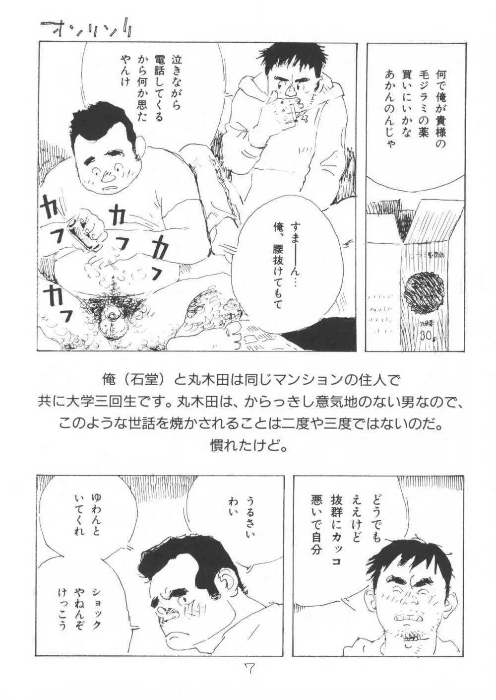 ああ、男性自身 Page.7