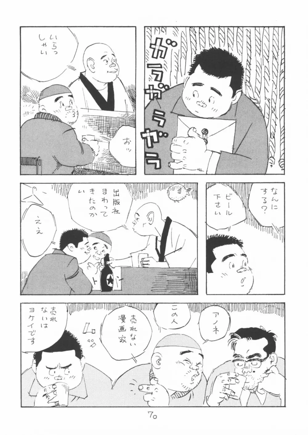 ああ、男性自身 Page.70