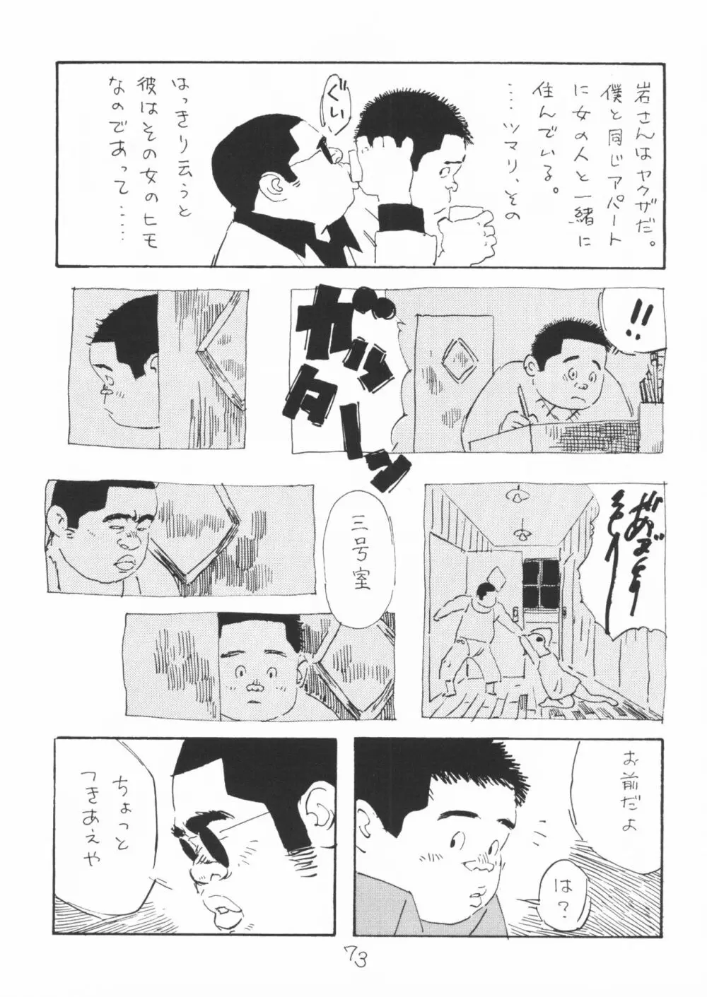 ああ、男性自身 Page.73