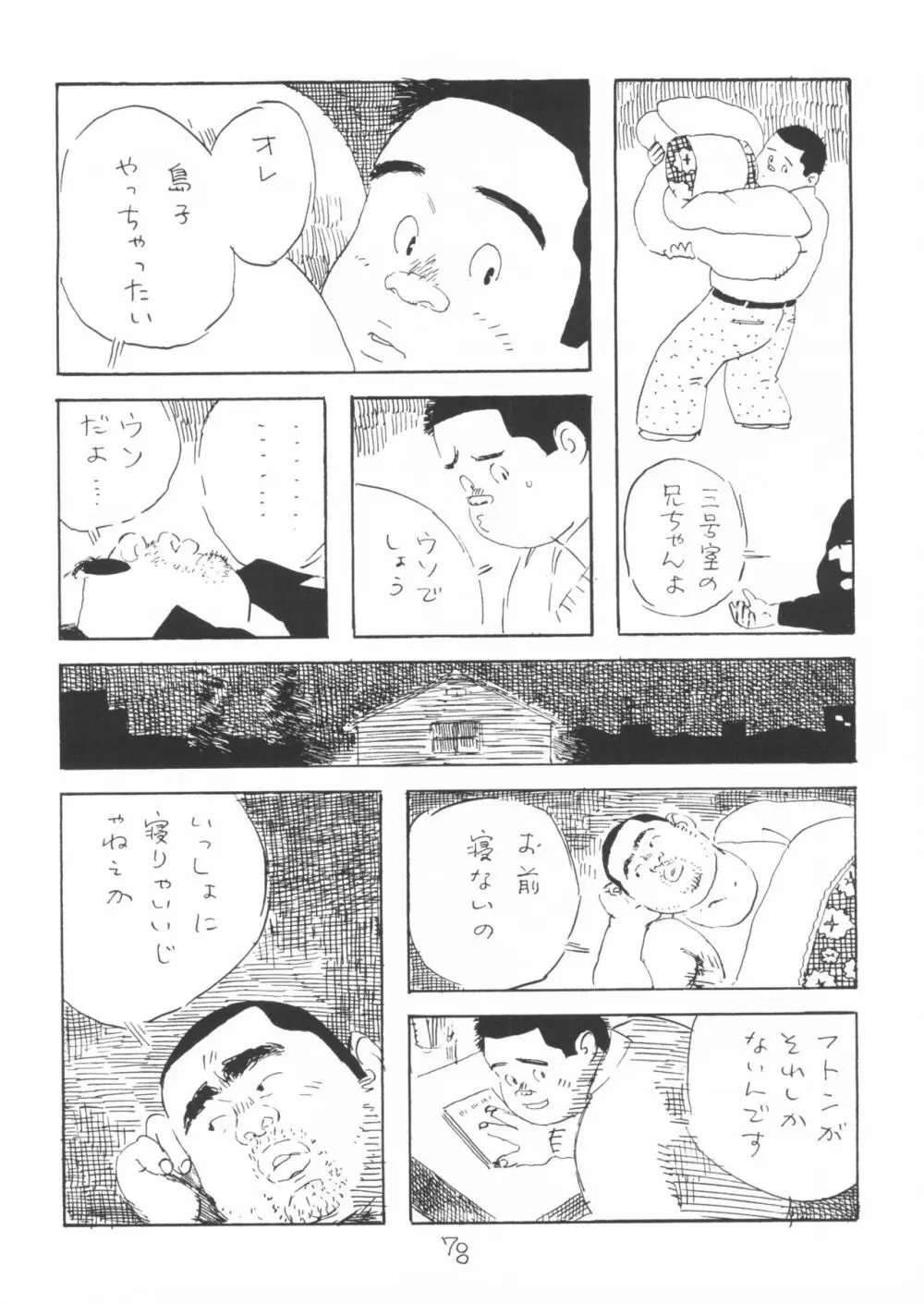 ああ、男性自身 Page.78